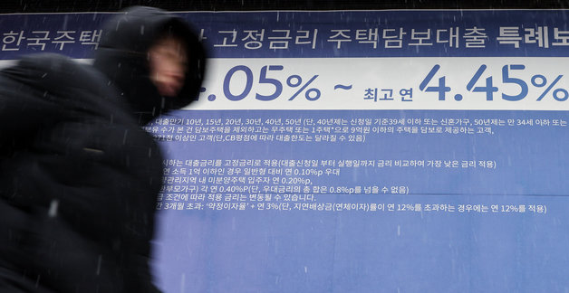 서울의 한 시중은행 지점 앞에 대출 금리 안내문이 붙어 있다.ⓒ News1