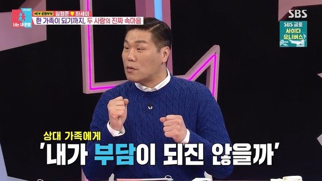 (SBS ‘동상이몽2-너는 내 운명’)