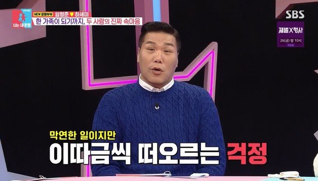 (SBS ‘동상이몽2-너는 내 운명’)