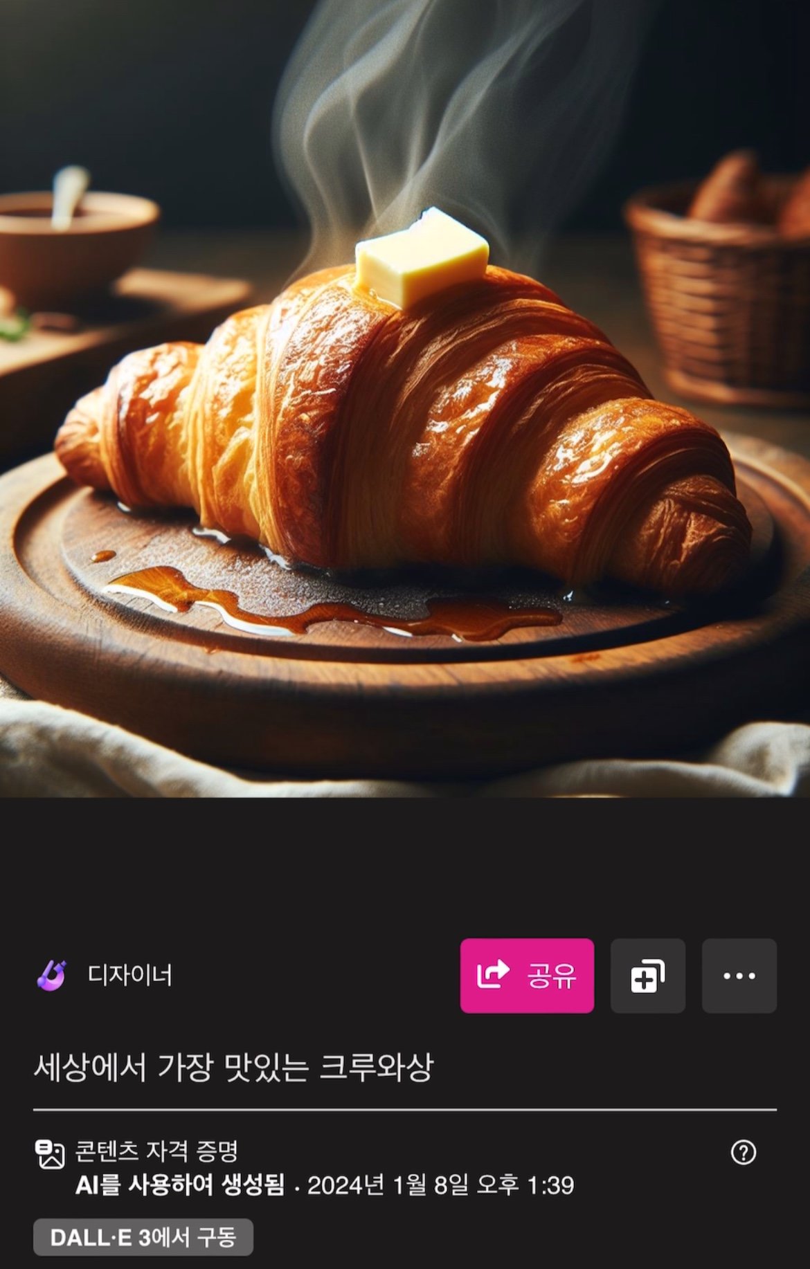 필자가 마이크로소프트의 코파일럿(Copilot)을 활용해서 만든 ‘세상에서 가장 맛있는 크루아상’ 이미지.