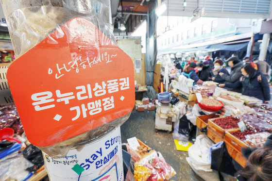 서울 동대문구 청량리 청과물시장의 한 상점에 온누리상품권 가맹점임을 알리는 팻말이 붙어 있다. /뉴스1
