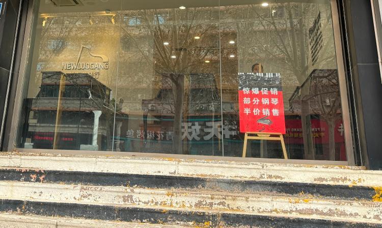 중국 베이징에 있는 한 피아노 가게에서 ‘깜짝 할인’ ‘반값 세일’ 안내문을 내걸고 있다.  웨이보 캡쳐