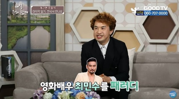 The Rise and Fall of Comedian Cho Won-seok: A Story of Struggle and ...