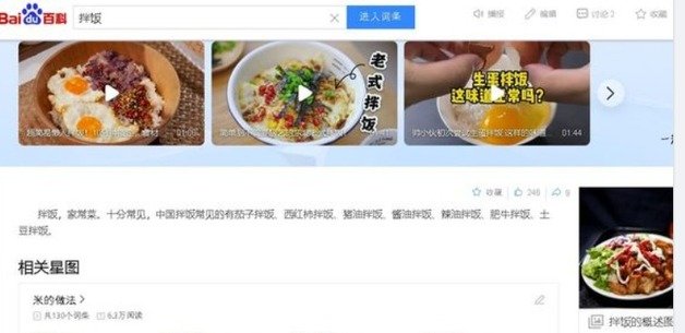 중국 최대 포털 바이두 백과사전의 비빔밥 레시피. 바이두는 이 레시피 원산지가 중국이라는 억지 주장을 펼치고 있다. (SNS 갈무리) ⓒ 뉴스1