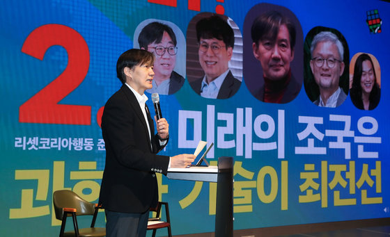 조국 전 법무부 장관이 16일 오후 서울 종로구 노무현시민센터에서 열린 리셋코리아행동 2차 준비세미나에서 발언하고 있다. 2024.1.16/뉴스1 ⓒ News1