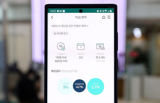 한 은행 앱의 청년희망적금 가입메뉴 화면. 2022.2.28/뉴스1 ⓒ News1 박