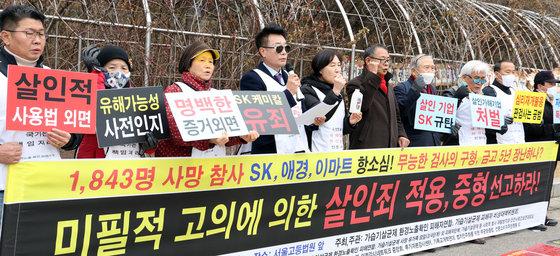 가습기살균제 피해자 및 환경운동단체 관계자들이 11일 오후 서울 서초구 고등법원앞에서 가습기살균제 SK·애경·이마트 선고공판을 앞두고 기자회견을 하고 있다. 2024.1.11/뉴스1