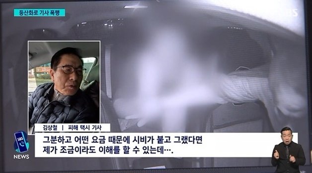 (SBS 뉴스 갈무리)