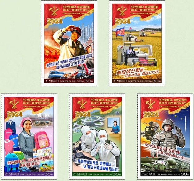 북한이 발행한 당 중앙위원회 제8기 제9차 전원회의 기념 우표(조선우표사 홈페이지 갈무리)