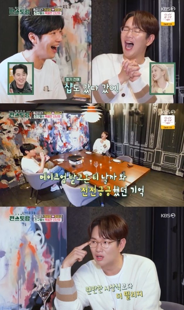 KBS 2TV ‘신상출시 편스토랑’ 캡처