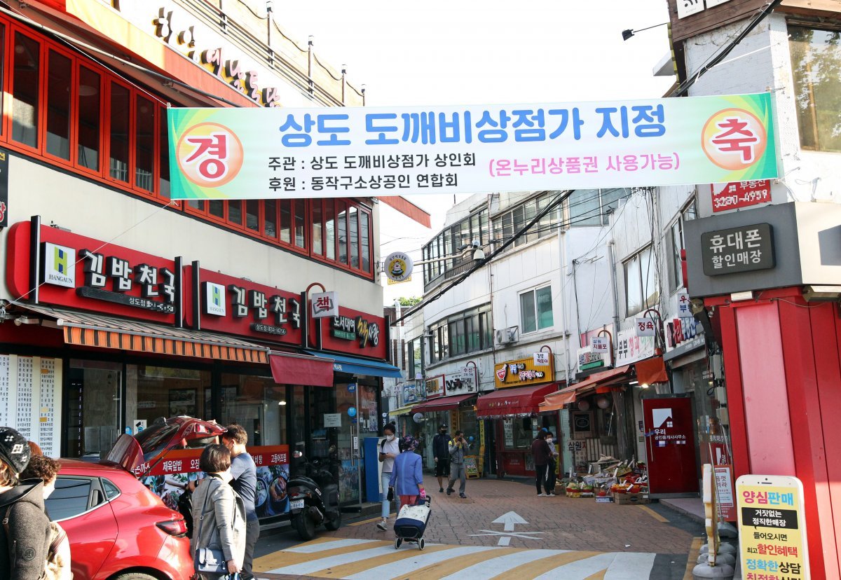 2021년 골목형 상점가로 지정된 서울 동작구 상도 도깨비상점가. 중소벤처기업부 제공
