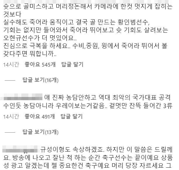 한국 축구대표팀 스트라이커 조규성 선수의 SNS가 비난의 글로 도배됐다. 조규성 인스타그램 갈무리