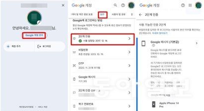 구글 계정 2단계 인증 설정 방법 / 출처=IT동아