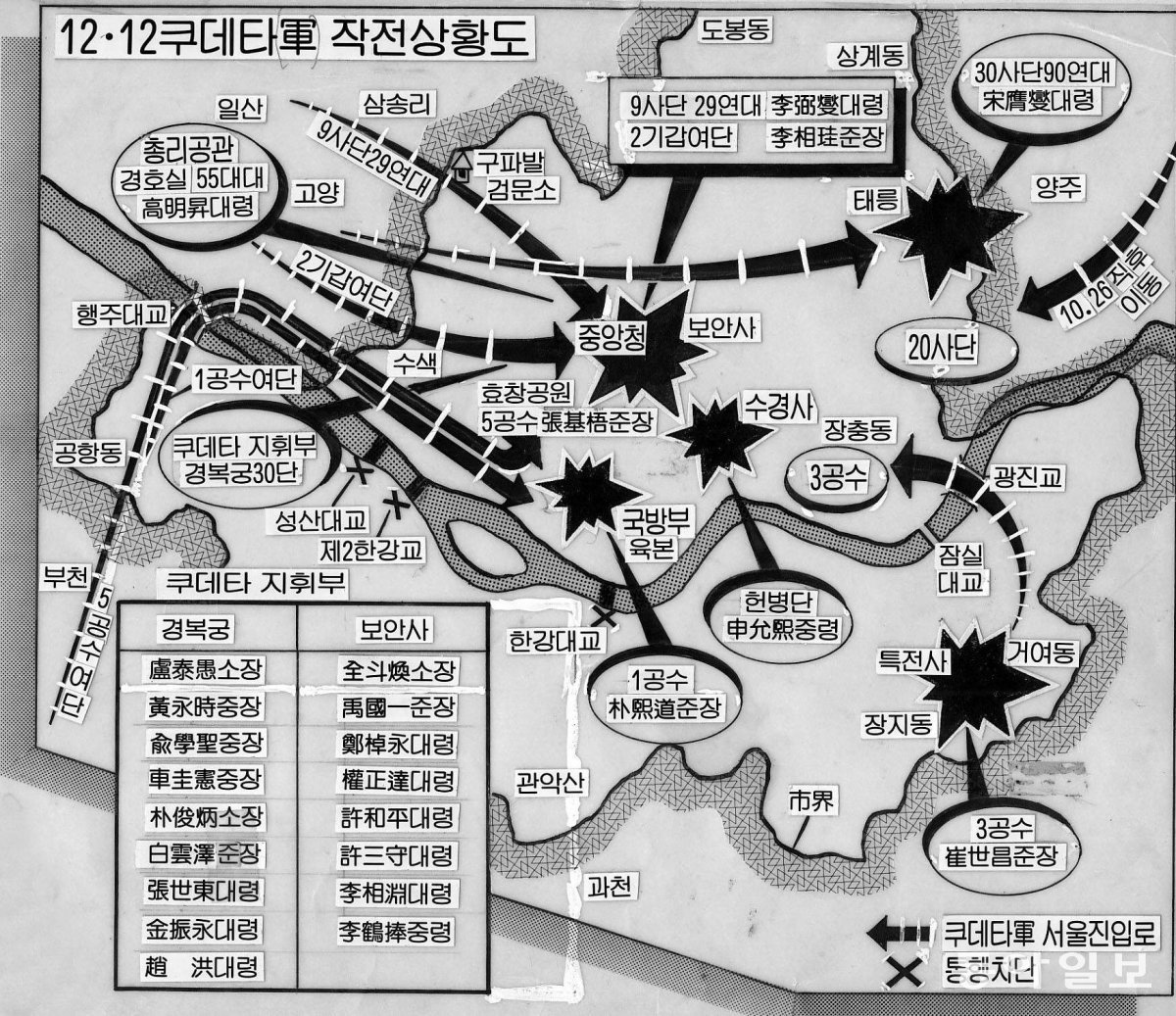 1979년 12.12 군사 쿠데타 당시 반란군의 작전 상황도            동아일보DB