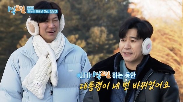 KBS 2TV ‘1박2일 시즌4’ 방송 화면 갈무리