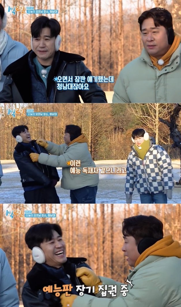 KBS 2TV ‘1박2일 시즌4’ 방송 화면 갈무리