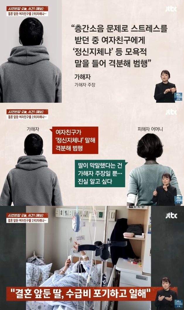 (JTBC ‘사건반장’ 갈무리)