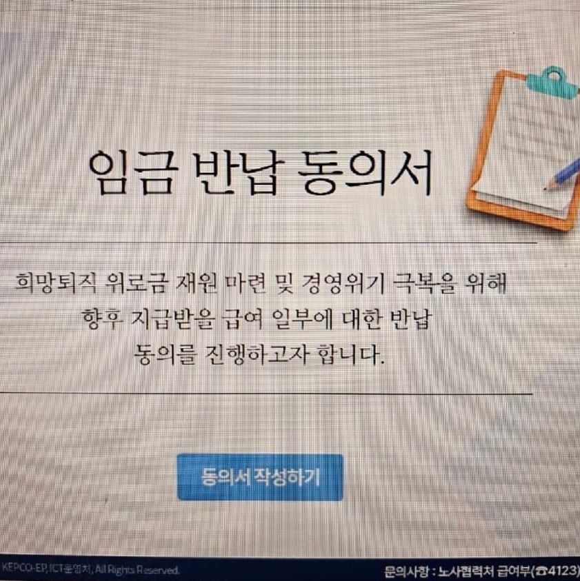 A 씨가 올린 한국전력 임금 반납 동의서. 직장인 익명 커뮤니티 ‘블라인드’ 캡처