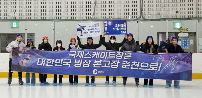 춘천시 평생학습관 스케이트 동아리 회원들이 18일 의암빙상장에서 국제스케이트장 유치 릴레이 응원을 펼치고 있다. 춘천시 제공