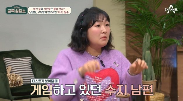 채널A 예능프로그램 ‘오은영의 금쪽상담소’ 방송 화면 갈무리