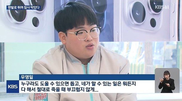 불이 난 아파트를 맨발로 뛰어다니며 주민들을 대피시킨 청년 우영일씨(23). KBS 갈무리