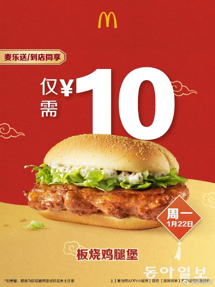 중국 맥도날드가 매일 한 품목씩 10위안에 판매하는 행사를 벌이고 있다. 웨이보에 올린 홍보물.  중국 맥도날드 웨이보 캡처