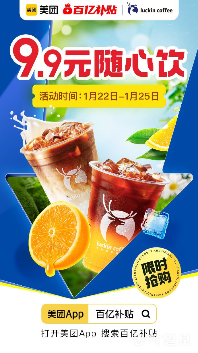 22일 중국 최대 커피 체인 루이싱커피에서 웨이보에 올린 홍보물. 커피를 9.9위안에 판매하는 행사를 한다고 적혀있다.  루이싱커피 웨이보 캡처