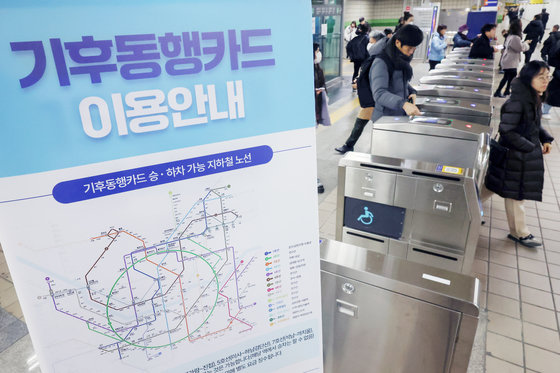 기후동행카드 사용 시작을 하루 앞둔 26일 서울의 한 지하철역에 이용 안내 홍보물이 게시돼 있다. 기후동행카드는 1회 요금 충전으로 30일간 대중교통(지하철, 버스), 따릉이를 무제한 이용할 수 있는 대중교통 통합정기권이다. 2024.1.26. 뉴스1