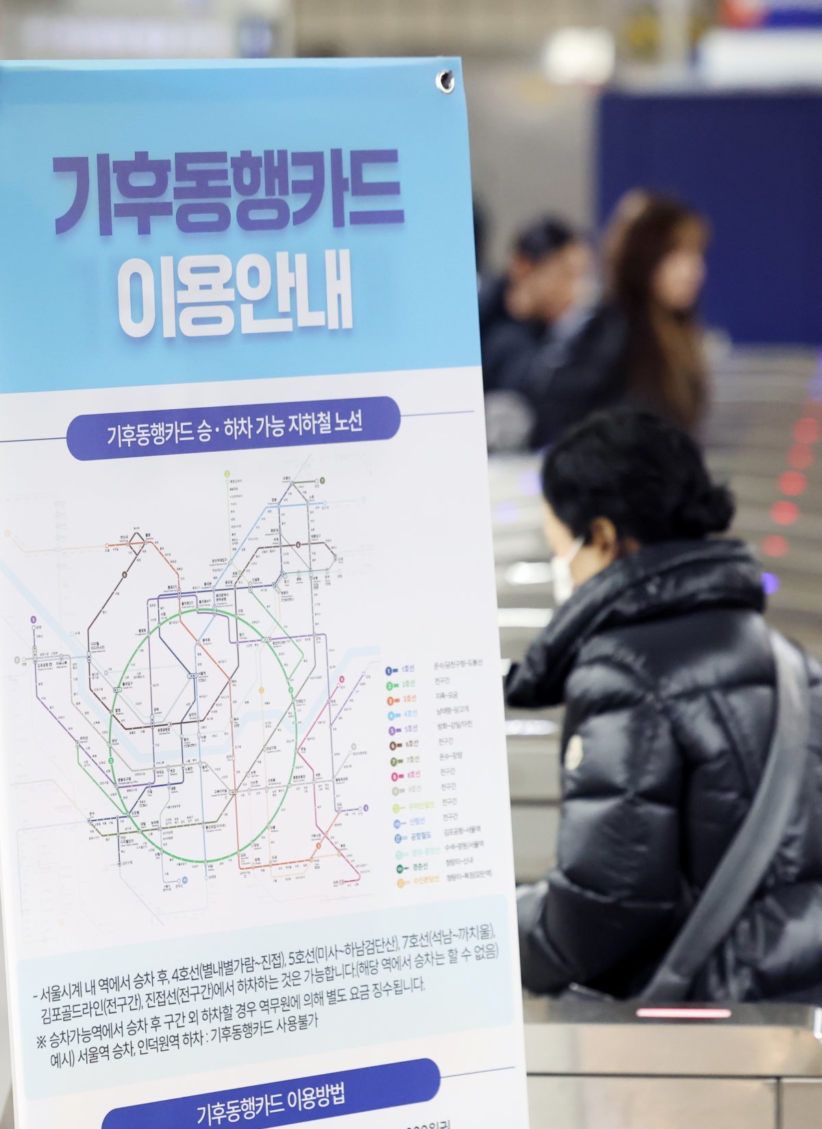 기후동행카드 사용 시작을 하루 앞둔 26일 서울의 한 지하철역에 이용 안내 홍보물이 게시돼 있다. 기후동행카드는 1회 요금 충전으로 30일간 대중교통(지하철, 버스), 따릉이를 무제한 이용할 수 있는 대중교통 통합정기권이다. 2024.1.26/뉴스1