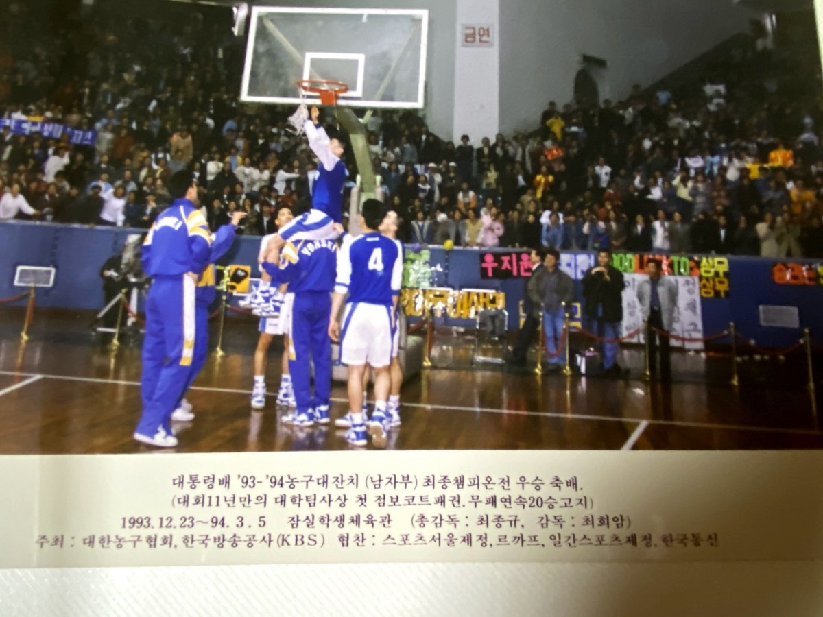 1994년 농구대잔치 우승후 넷 커팅을 하고 있는 연세대 선수들. 최희암 제공