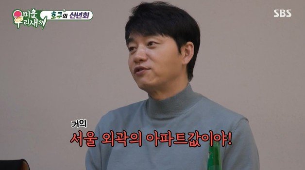 (SBS ‘미운 우리 새끼’)