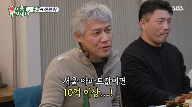 (SBS ‘미운 우리 새끼’)