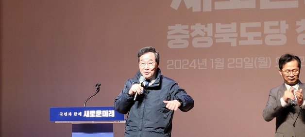 이낙연 인재영입위원장이 인사말을 하고 있다. 2024.1.29. 뉴스1