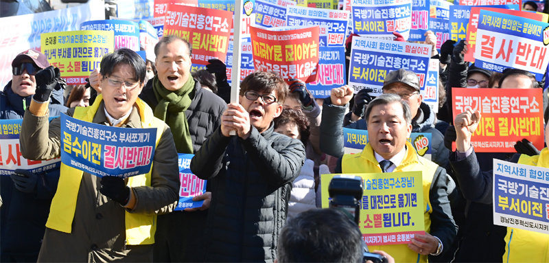 지역 상공계를 중심으로 결성한 ‘경남진주혁신도시지키기 범시민운동본부’가 26일 경남 진주시 충무공동 국방기술진흥연구소 앞에서 부서 이전을 반대하는 결의대회를 열고 “‘꼼수 이전’을 결사반대한다”고 외치고 있다. 진주시 제공