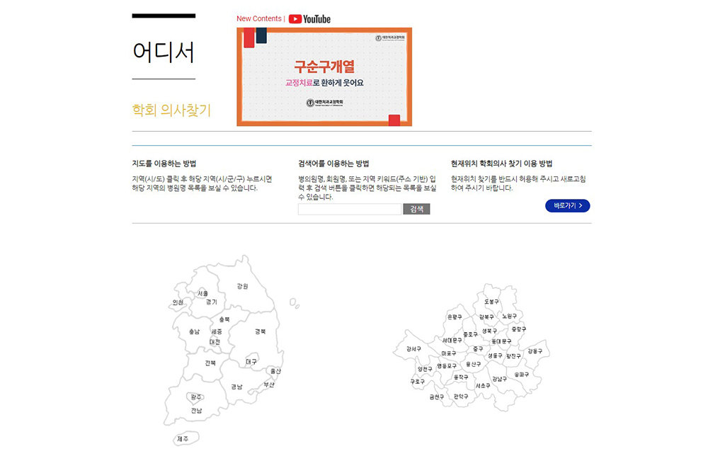 대한치과교정학회 홈페이지에서 제공하는 학회 회원 찾기 기능 / 출처=IT동아