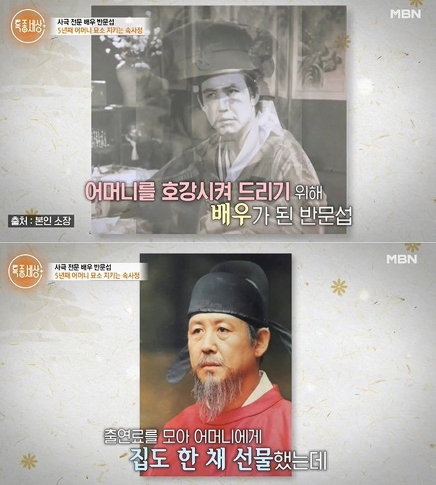 MBN ‘특종세상’ 방송 화면 갈무리