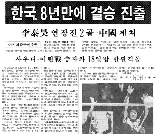 이태호의 연장전 멀티골  소식을 전한 1988년 12월 15일자 동아일보