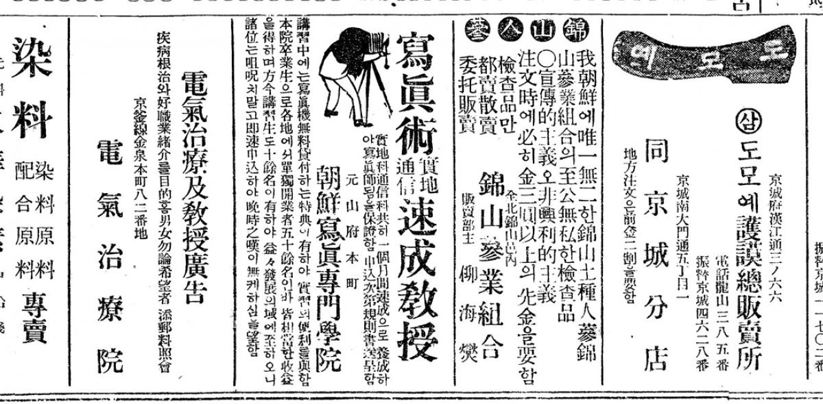 1924년 2월 2일자 동아일보 2면 하단의 광고들