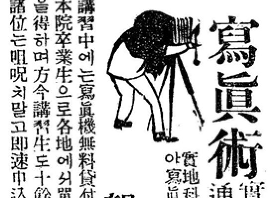 1924년 2월 2일자 동아일보 2면 하단의  광고 중 사진학원 관련 광고의 일부