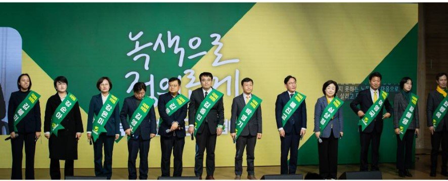 3일 서울 여의도 국회 의원회관에서 열린 ‘녹색정의당’ 출범대회에서 녹색정의당 총선 후보자들이 발언을 하고 있다.  사진=녹색정의당 제공