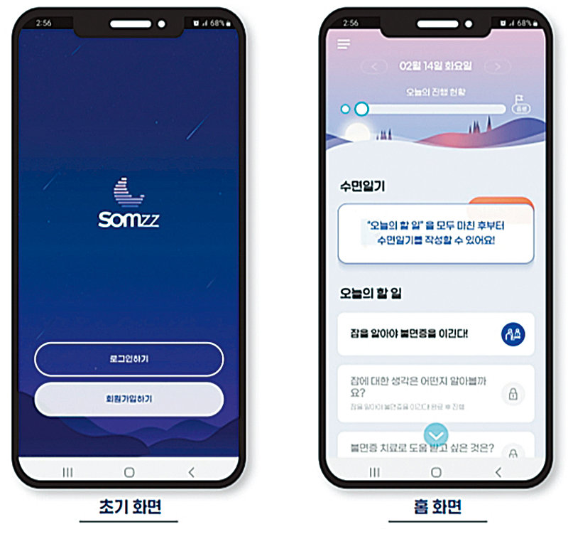 한국 기업인 에임메드의 디지털 치료제 ‘솜즈’의 화면. 스마트폰 애플리케이션으로 불면증을 진단하고 치료하는 디지털 치료제다. 식품의약품안전처 제공