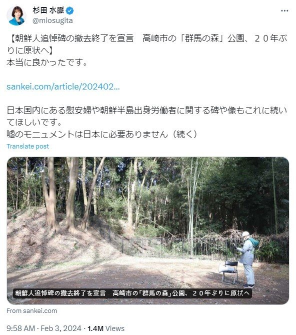 지난 3일 스즈키 미오 의원이 자신의 엑스 계정에 올린 게시물 갈무리. 2024.02.03