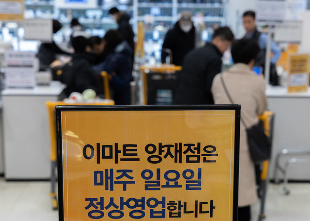 서울의 한 대형마트에 ‘일요일 정상영업’ 안내문이 게시돼 있다. 서초구는 이날부터 자치구 최초로 대형마트 의무휴업일 평일 전환을 시행한다. 해당 대형마트는 매주 일요일에 정상 영업하고 2·4주차 수요일에 휴무한다. 2024.1.28. 뉴스1