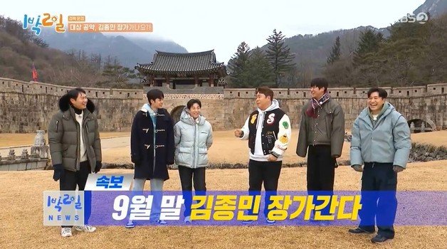 (KBS 2TV ‘1박2일 시즌4’)