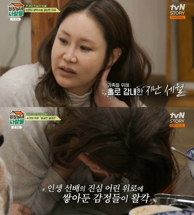 (tvN STORY ‘회장님네 사람들’)