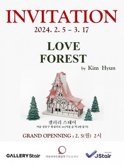 갤러리스테어 ‘Love Forest’ 팜플렛_김현 작가