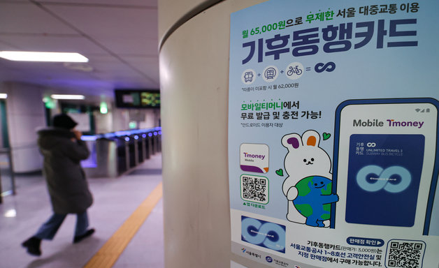 서울 시청역에 게시된 기후동행카드 관련 안내문. 2024.2.5/뉴스1