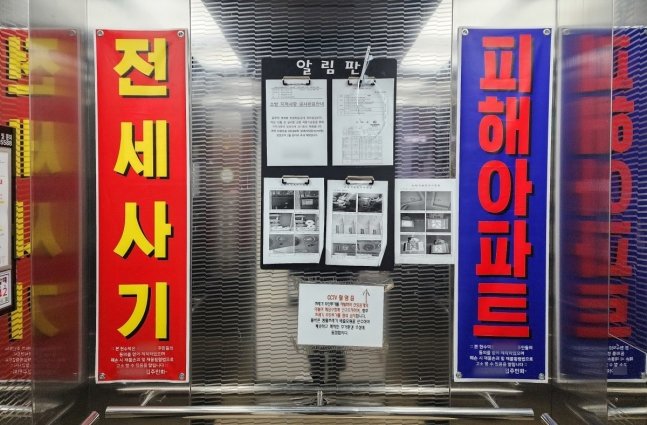 인천시내 한 아파트 승강기에 전세사기 피해 아파트임을 알리는 문구가 붙어 있다. 2023.4.20/뉴스1