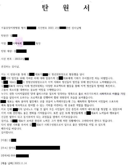 서울중앙지검 공판2부(부장검사 김해경)는 사문서위조 및 위조사문서행사 혐의로 30대 남성 A씨를 불구속 기소했다고 7일 밝혔다. 사진은 위조된 탄원서. (사진=서울중앙지검 제공). 뉴시스