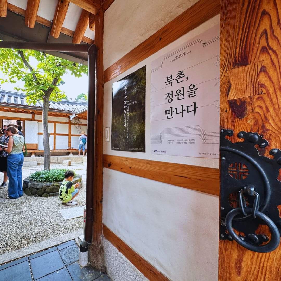 지난해 서울 북촌에서 열렸던 민가정원 관련 전시회. 국립수목원 제공
